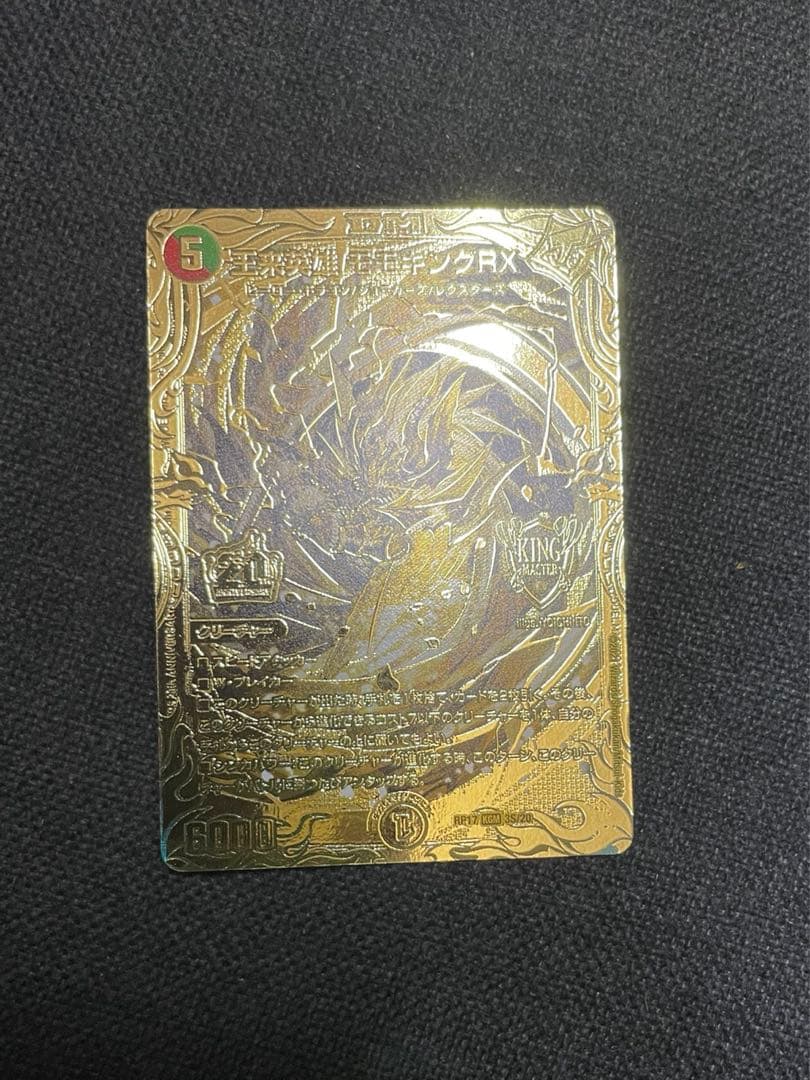 デュエマ 王来英雄モモキングRX ゴールドレア
