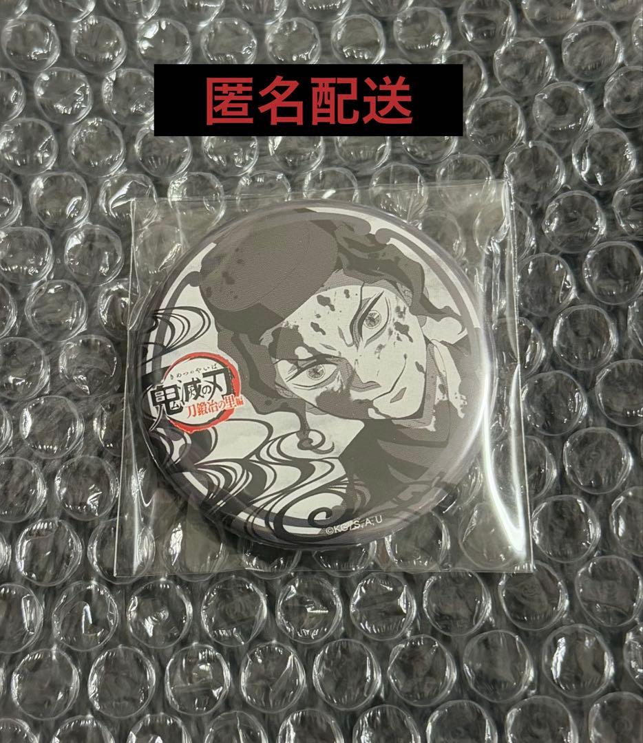 匿名配送【鬼滅の刃】刀鍛冶の里編 ダイニング お楽しみくじ 鬼舞辻無惨 缶バッジ