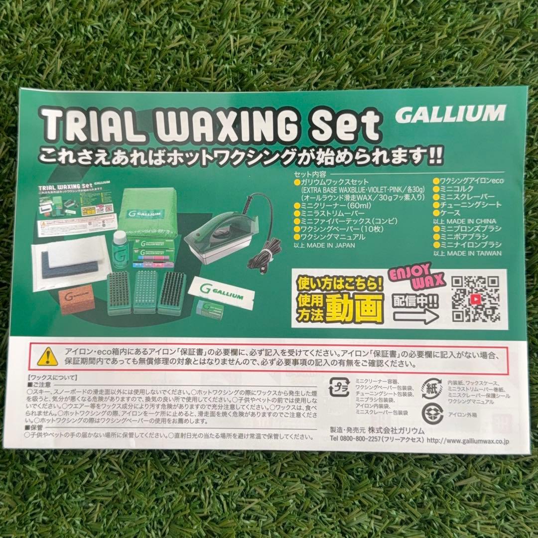 【新品未使用】GALLIUM ガリウム ホットワックスセット おまけ付き