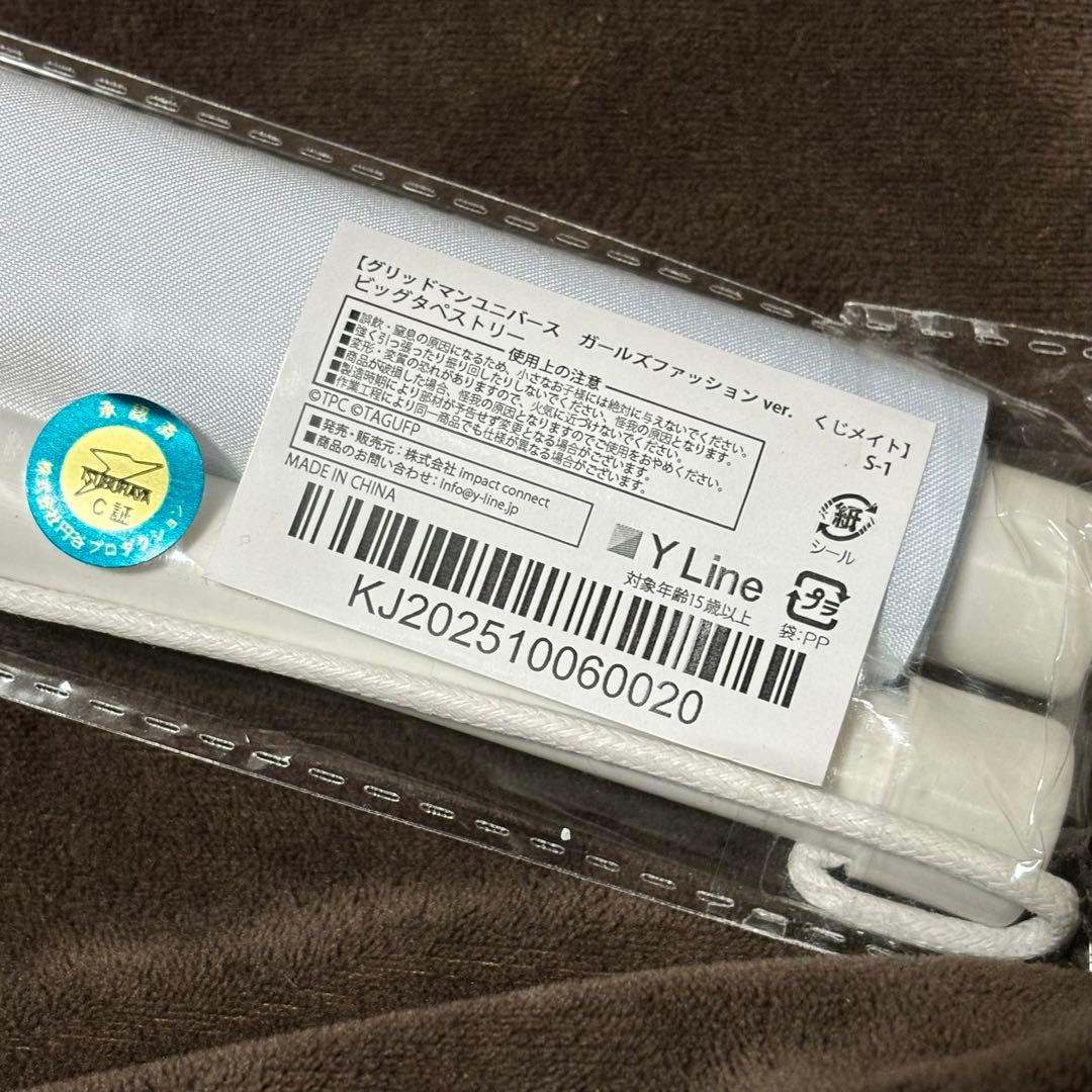 くじメイト グリッドマン ビッグタペストリー S-1 宝多六花