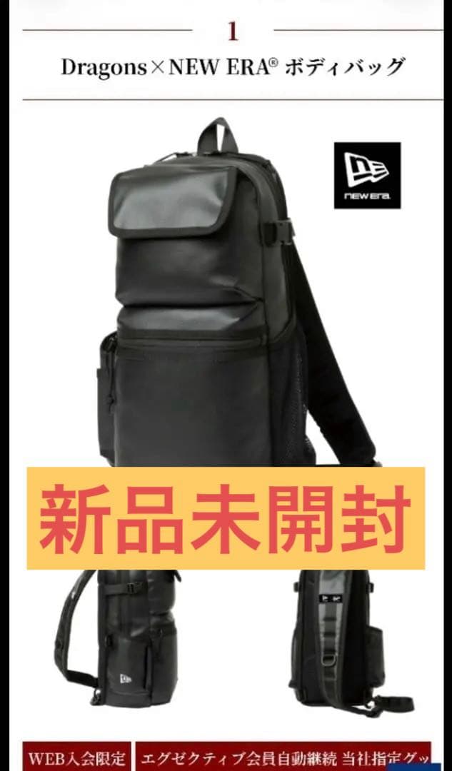ドラゴンズ　ボディバッグ　エグゼクティブ　会員　入会特典　ボディバッグ