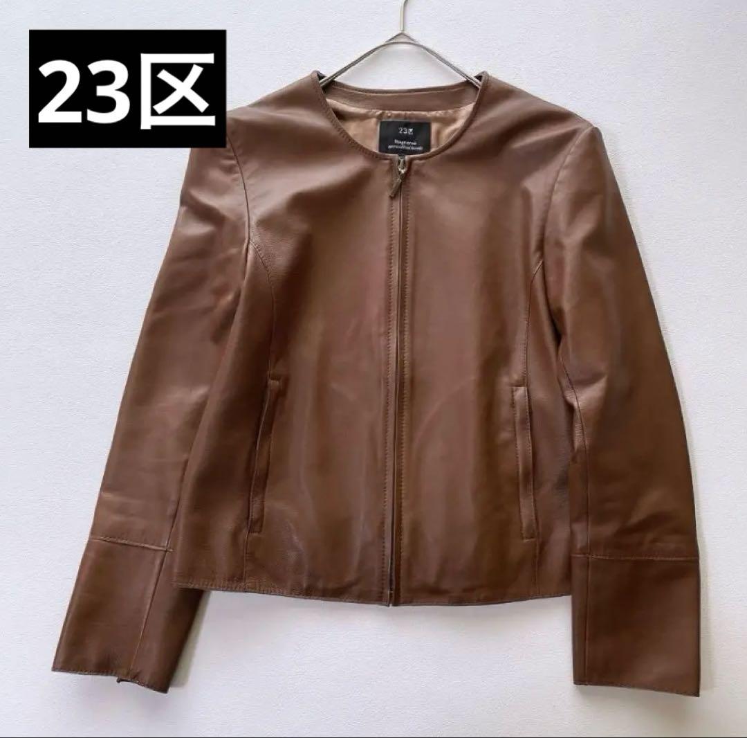 【美品】23区 レザージャケット シープレザー ノーカラージャケット 羊革 40