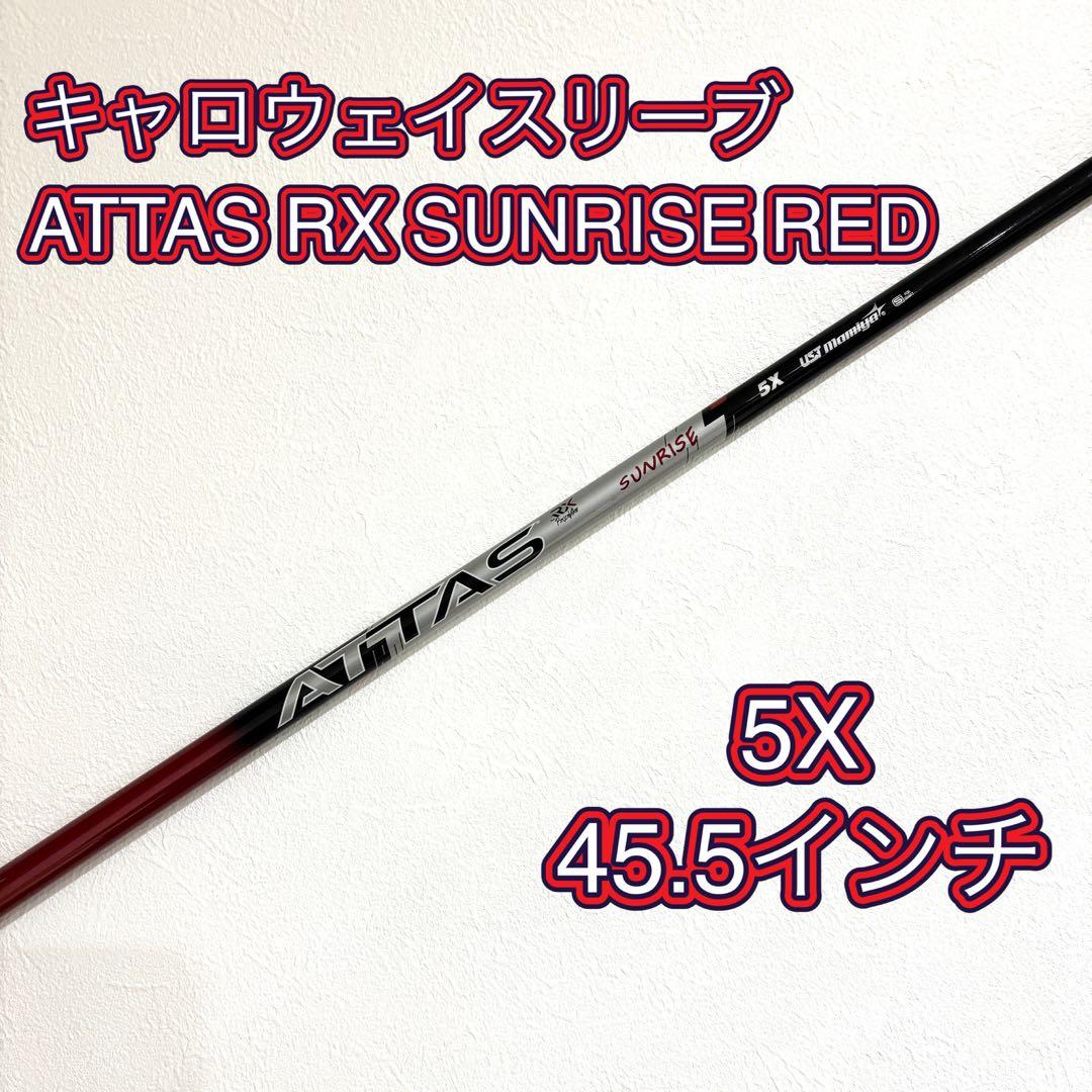 【キャロウェイスリーブ】ATTAS RX SUNRISE 5X 45.5インチ