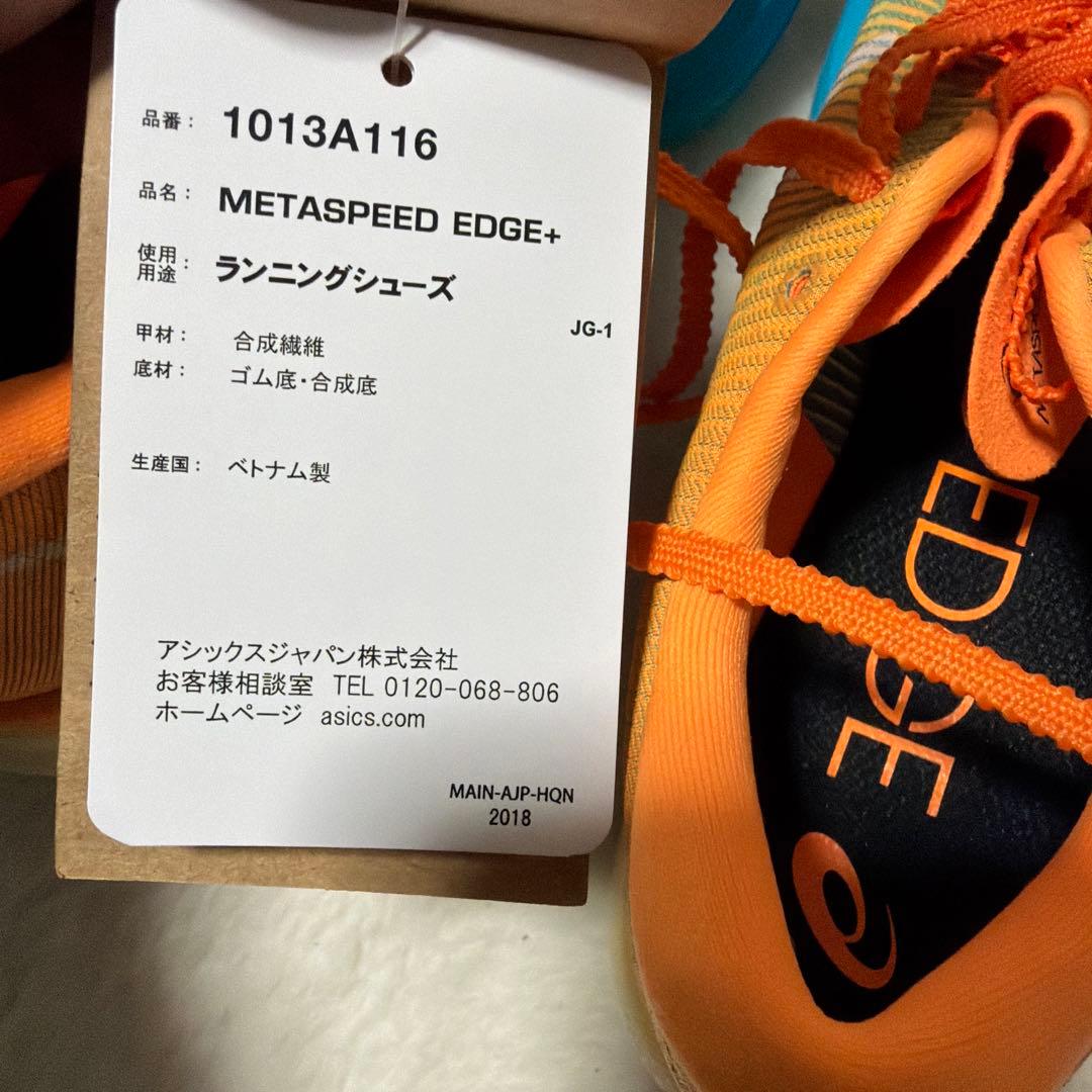 アシックスSPEEDEDGE+メタスピードエッジプラス1013A116