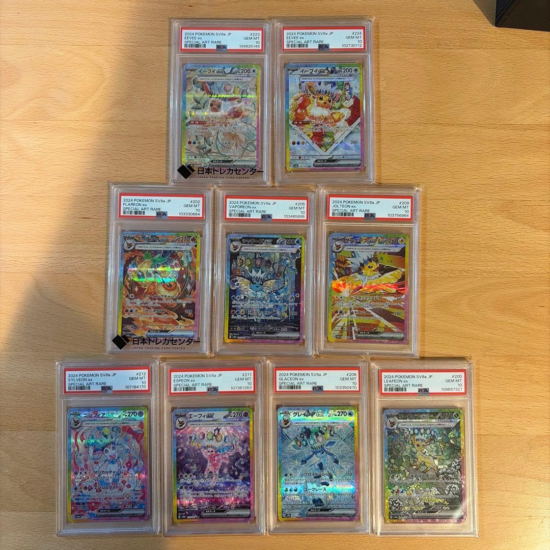 【PSA10】ブイズ９枚セット テラスタルフェスex SAR