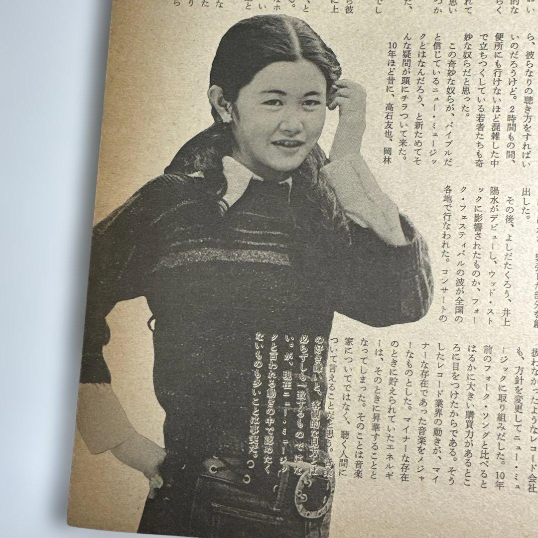 中島みゆき　1977年男性誌　インタビュー記事3ページ掲載　49年前のお品