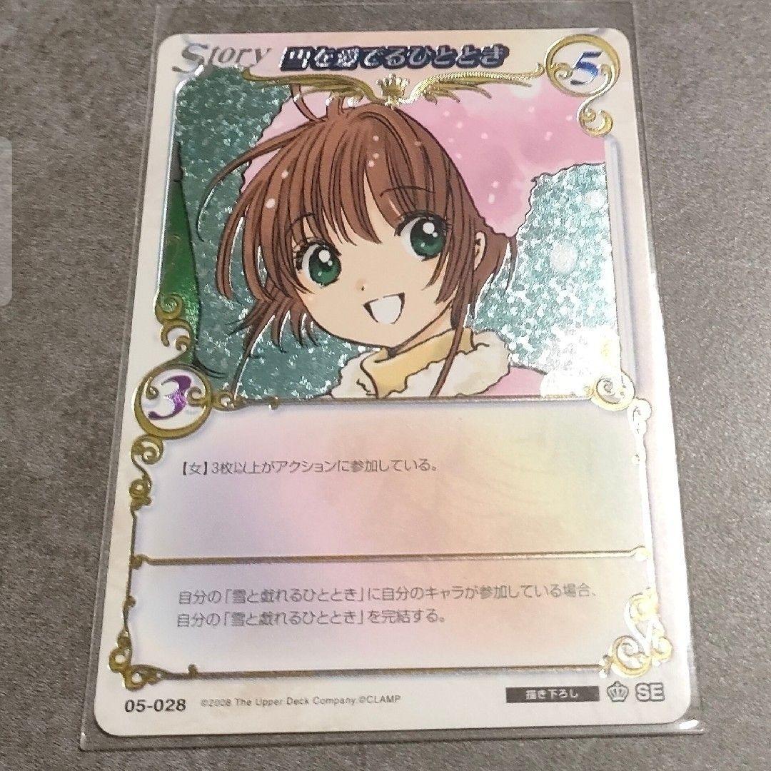 CiC　SE　05-028　雪を愛でるひととき