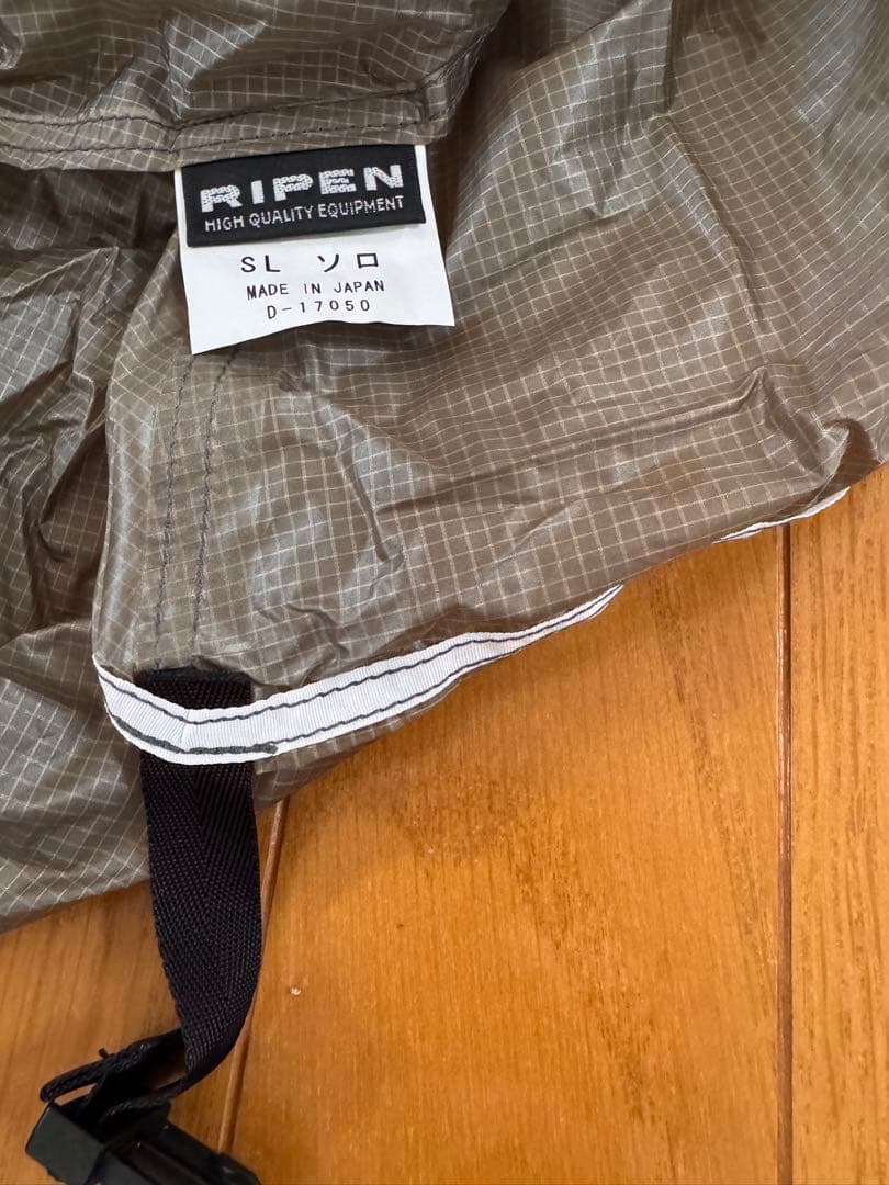 【アライテント】SLソロ