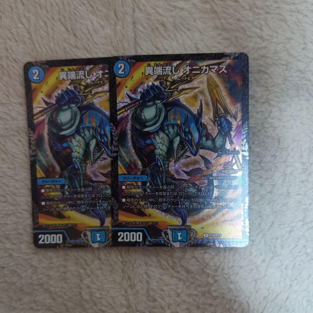 異端流し オニカマス csプロモ