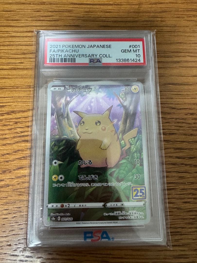 ポケモンカード　ピカチュウ 25th psa10