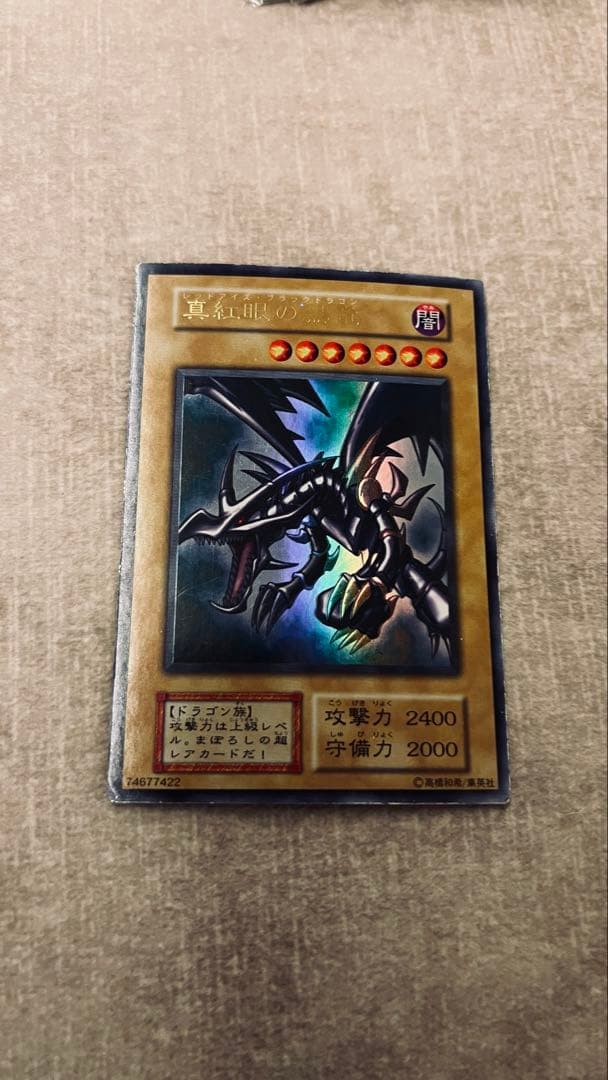 真紅眼の黒竜 (初期）