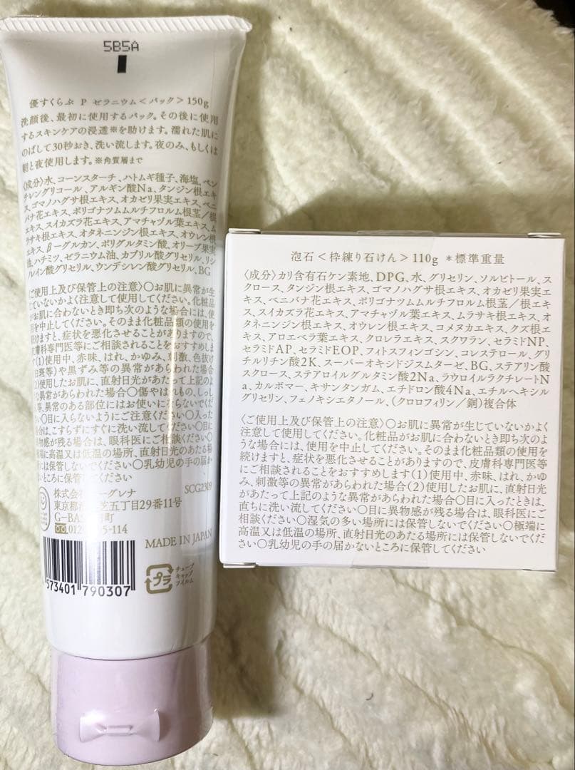 ⭐︎新品未開封⭐︎あきゅらいず　泡石110g & 優すくらぶゼラニウム150gセット