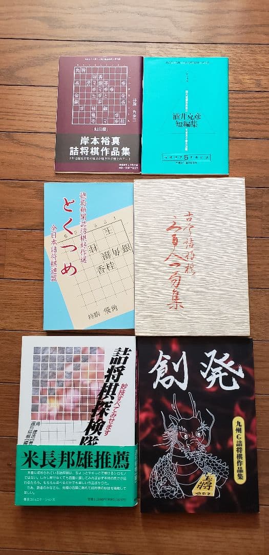 ぴすけ！他の方には譲りません！「詰将棋探検隊」ほか全16冊！です。