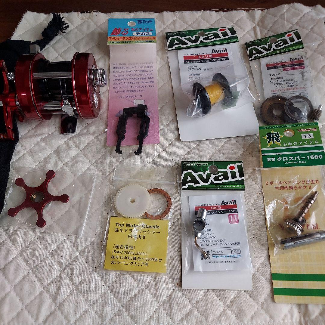 ABU 1500C レッド　Availパーツチューン