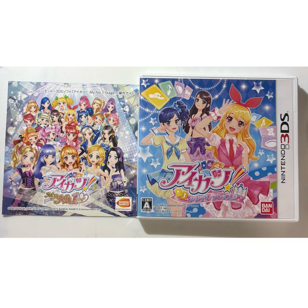 アイカツ！3DSソフト MyNo.1Stage! & シンデレラレッスン セット