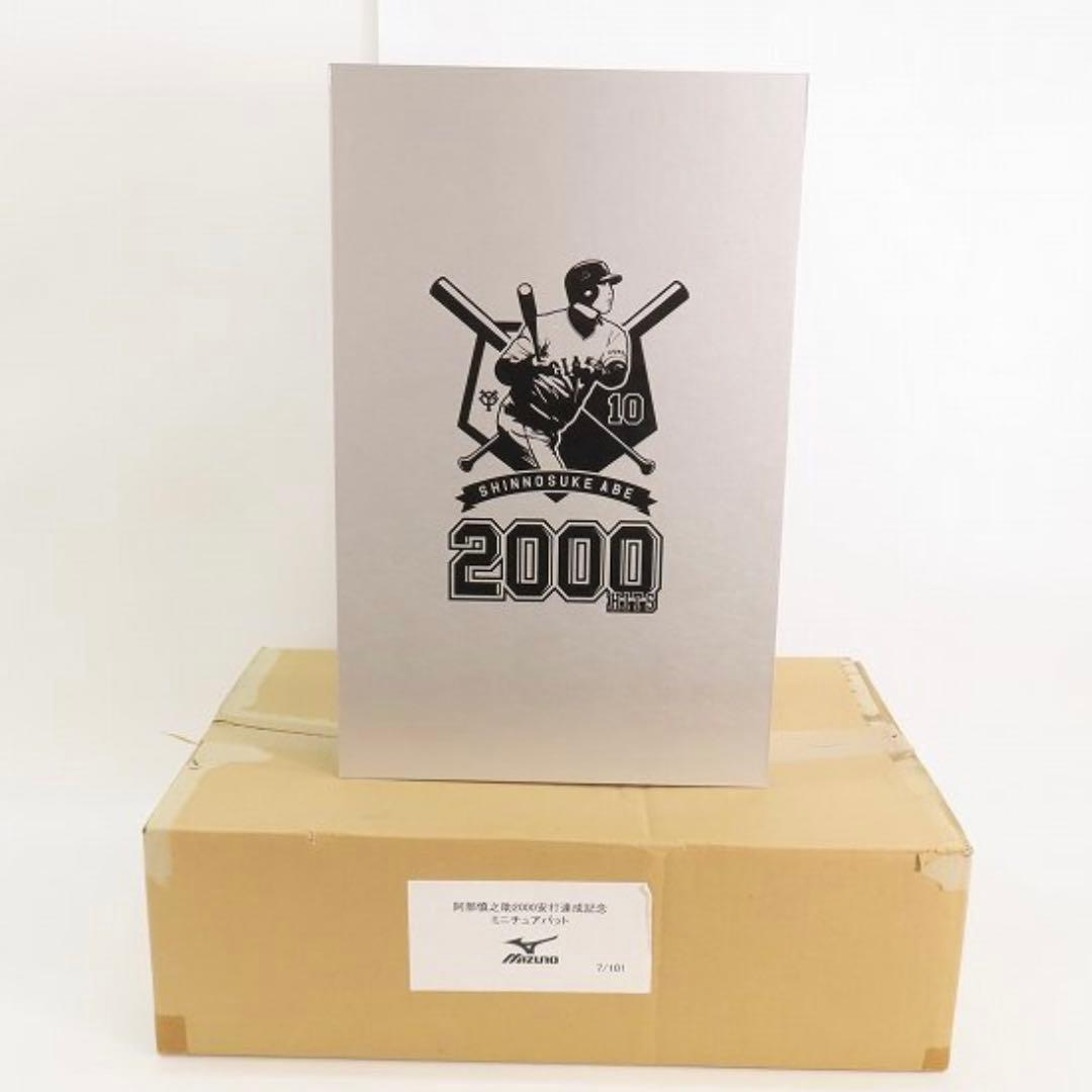 限定品✨️阿部慎之助 2000安打記念 ミニバット MIZUNO