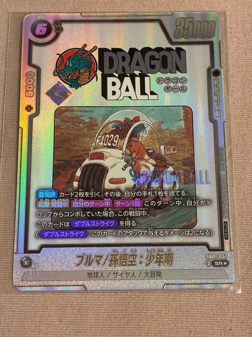 ブルマ/孫悟空:少年期　アルティメットバトル