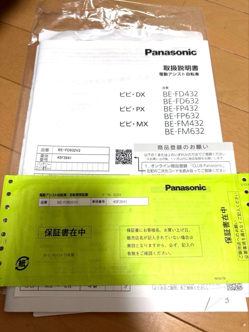 【極美品】ビビ・DX電動アシスト自転車 シティタイプ BE-FD632