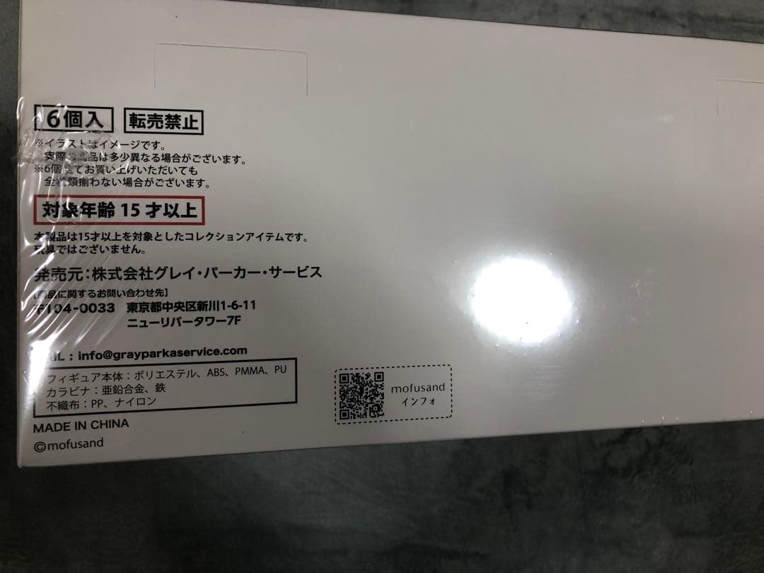 mofusand kiramekkoモフサンドきらめっこ1BOX ②