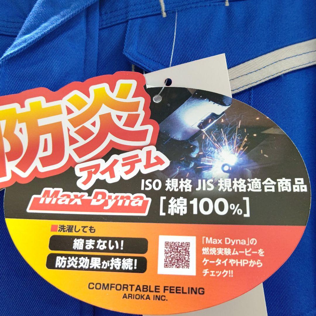 アリオカ　防炎空調服 青 綿100%　LL