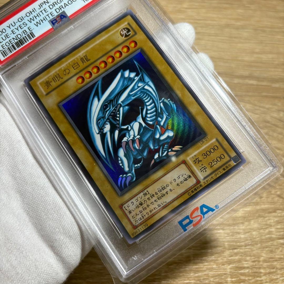 【 鑑定品 PSA9 】 御三家3枚セット　美品　青眼の白龍　二期　LB-01