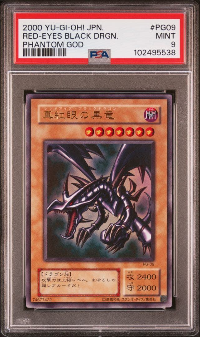 【 鑑定品 PSA9 】 御三家3枚セット　美品　青眼の白龍　二期　LB-01