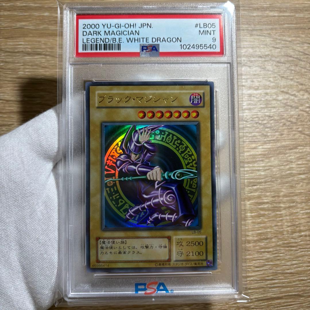 【 鑑定品 PSA9 】 御三家3枚セット　美品　青眼の白龍　二期　LB-01
