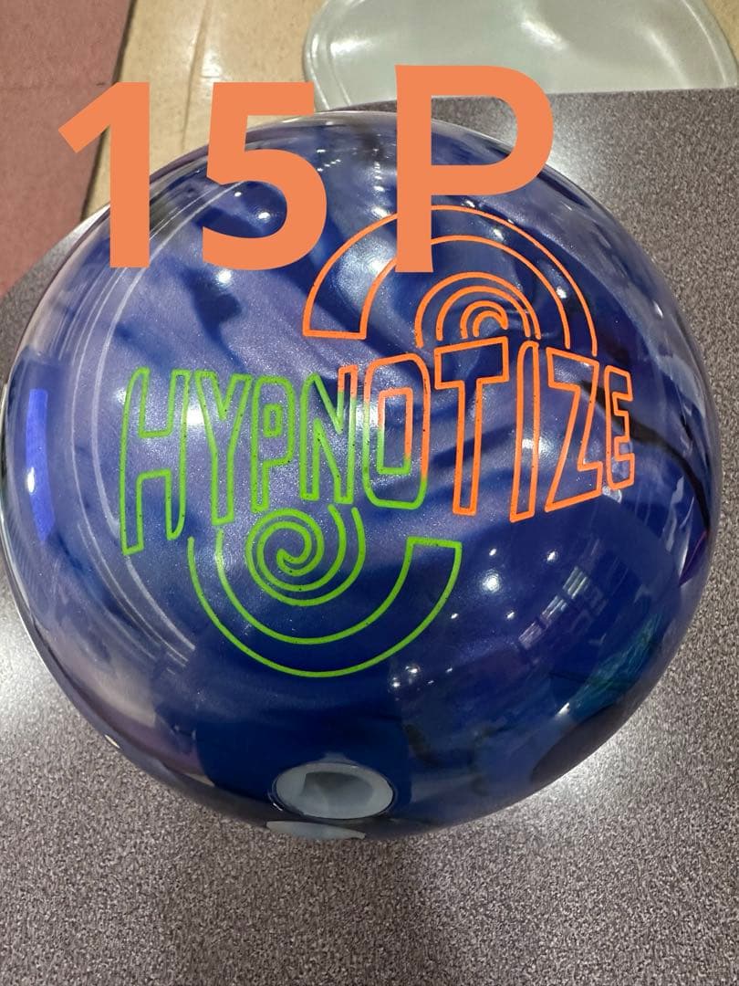 ボウリングボール　ヒプノタイズ　15ポンド