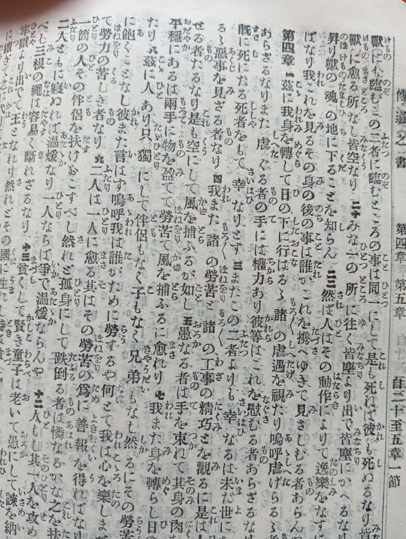 総革装・三方金■旧新約聖書　Holy Bible　東京/米国聖書會社　大正3年