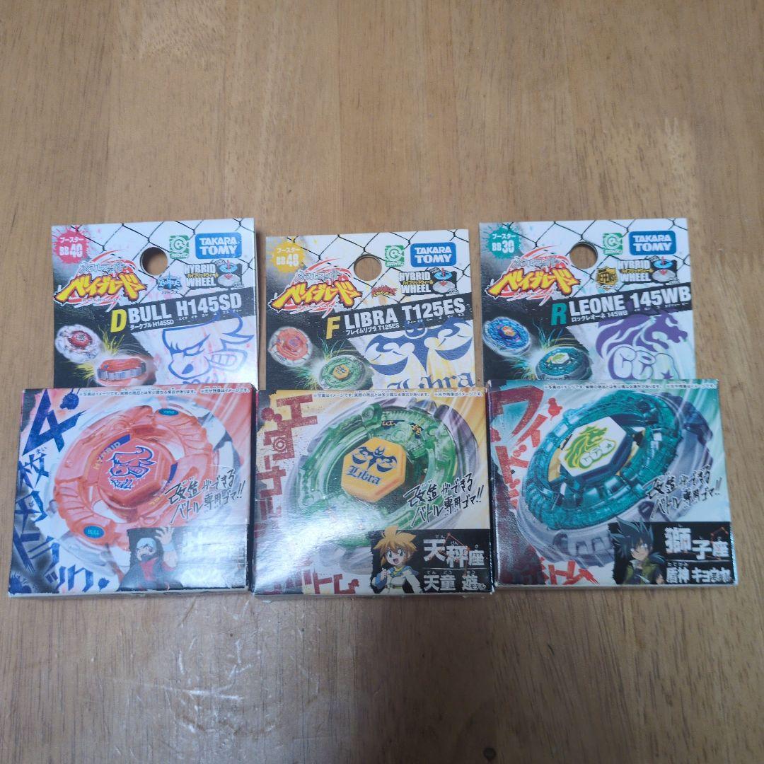 メタルファイトベイブレード ダークブル、フレイムリブラ、ロックレオーネ