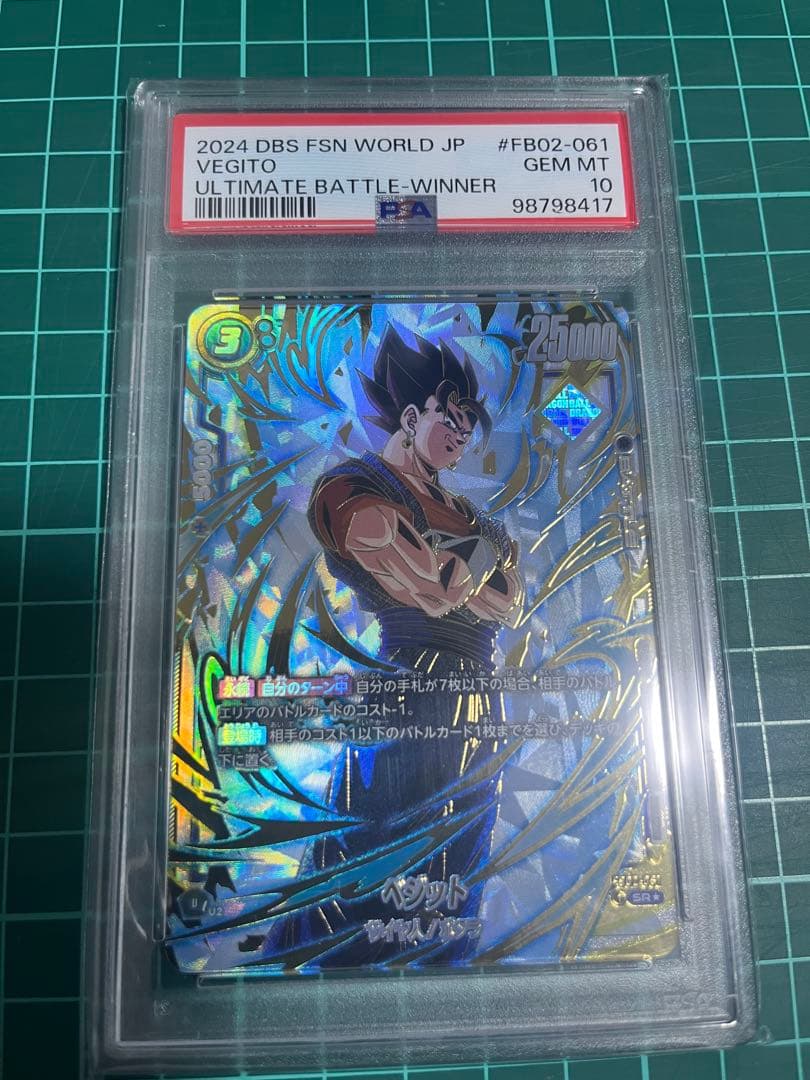 ベジット アルティメットバトル psa10