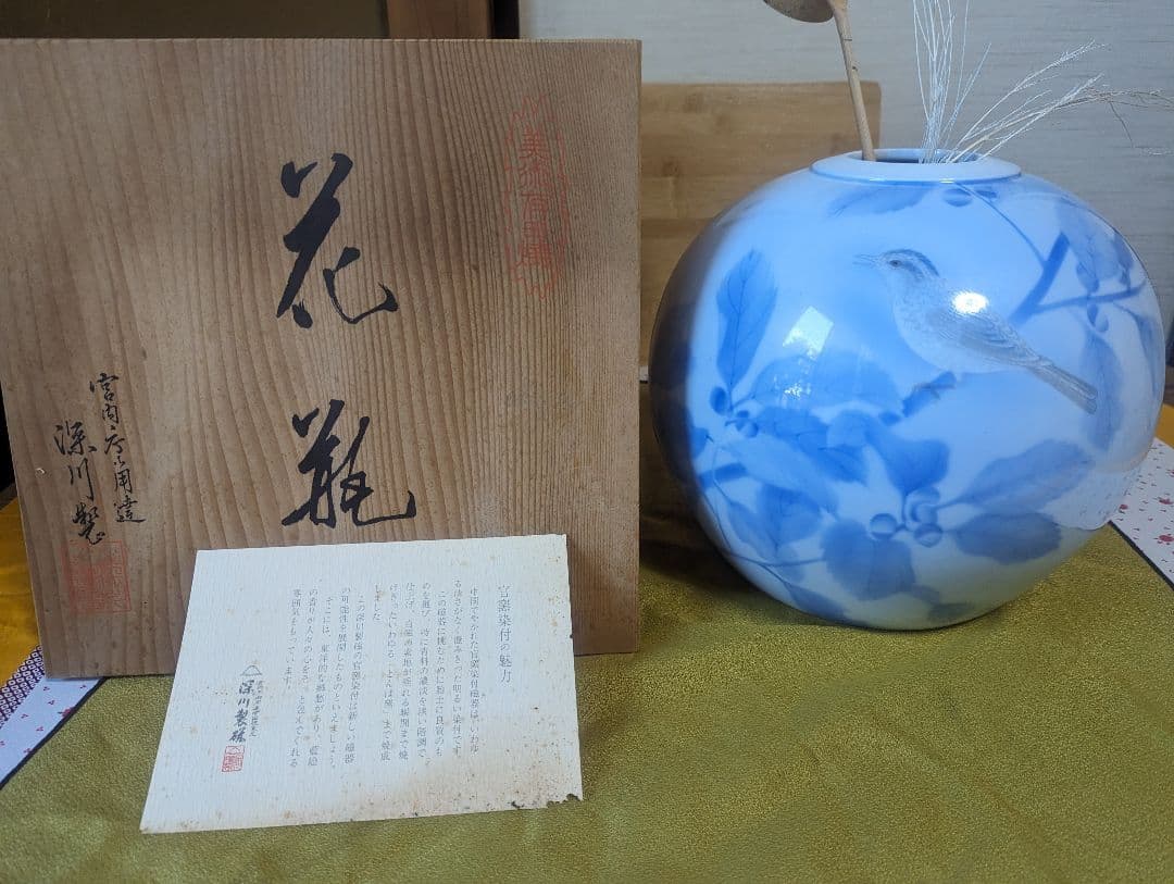宮内庁御用達 深川製磁 有田焼 花瓶 官窯染付 鳥 白磁 藍絵 特大 花入共箱