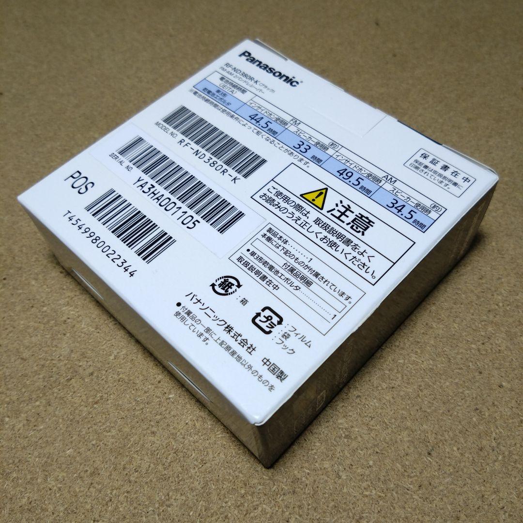 大特価！Panasonic 高感度通勤ラジオRF-ND380R-K ３台セット