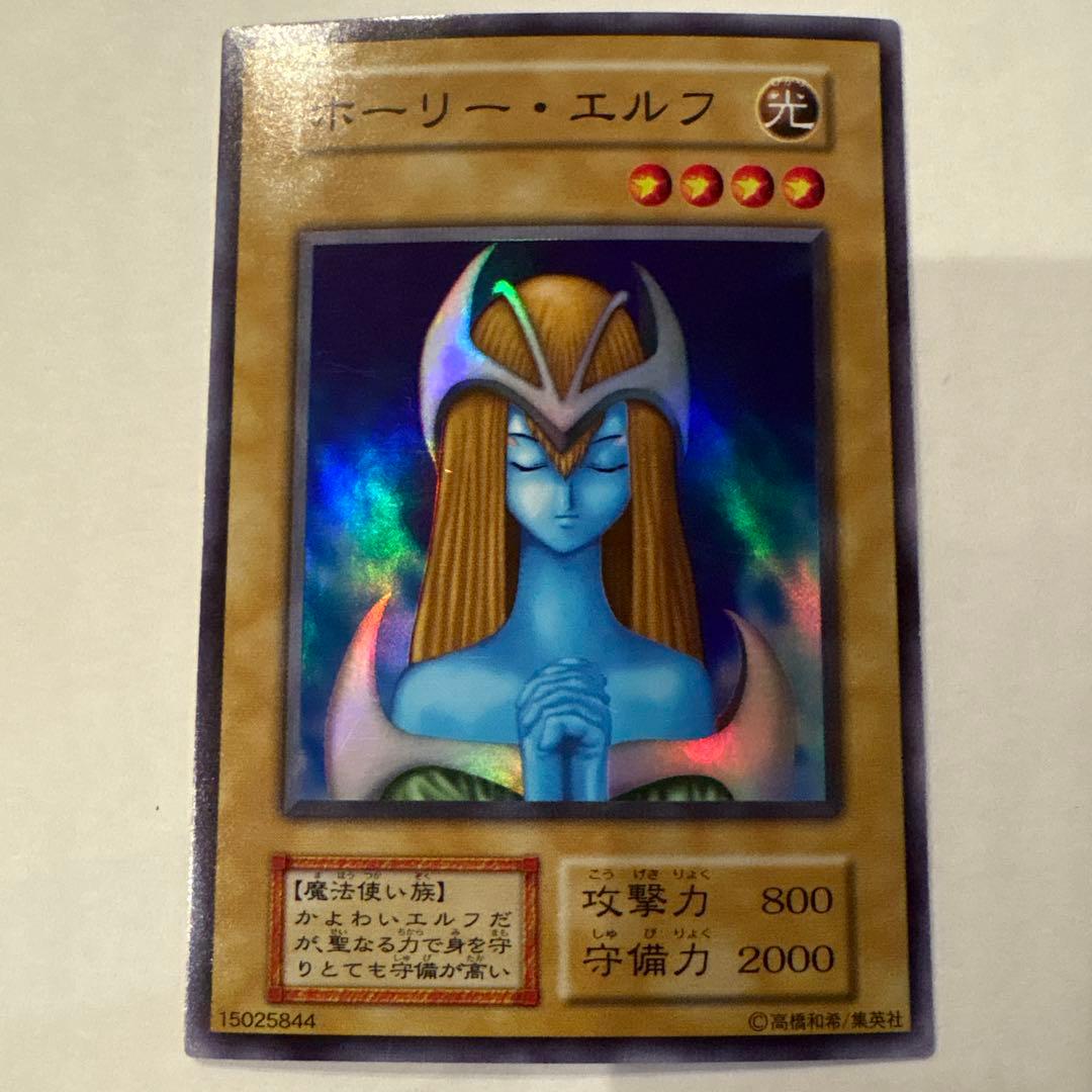 遊戯王 ホーリー・エルフ 初期　スーパー
