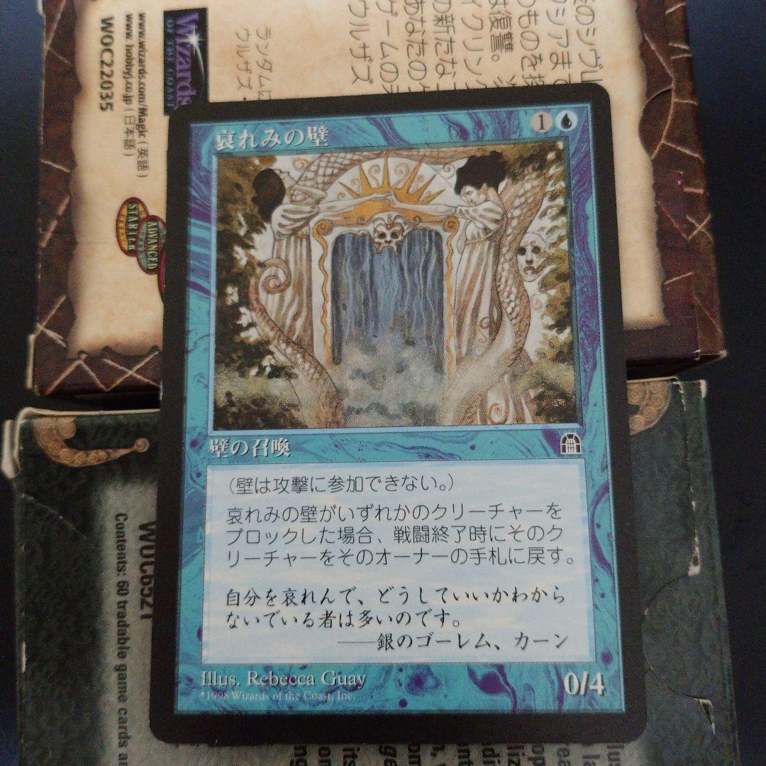 哀れみの壁 MGT 日本語 マジックザギャザリング