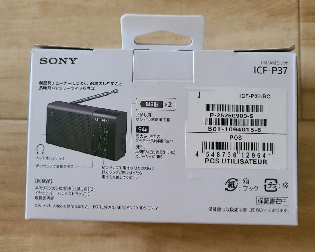 SONY FM/AMハンディーポータブルラジオ ICF-P37