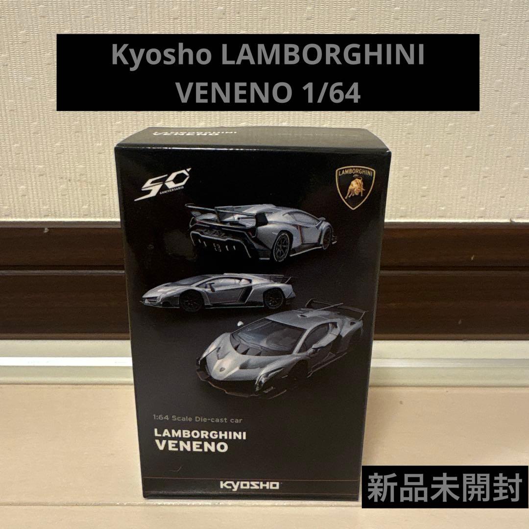 Lamborghini Veneno 1/64 ダイキャストミニカー　京商