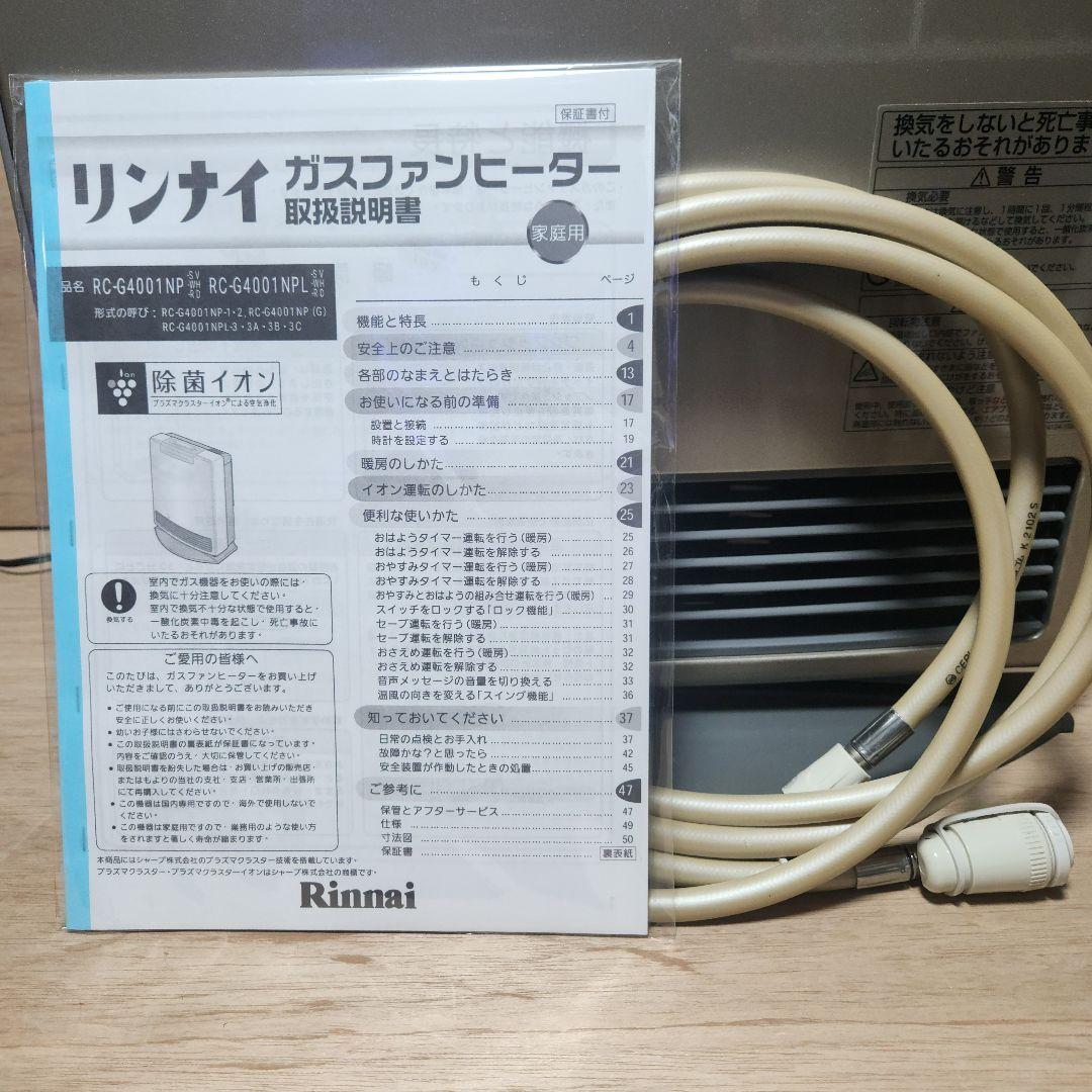 ガスファンヒーター リンナイ RC-G4001NP-1 12A/13A 用