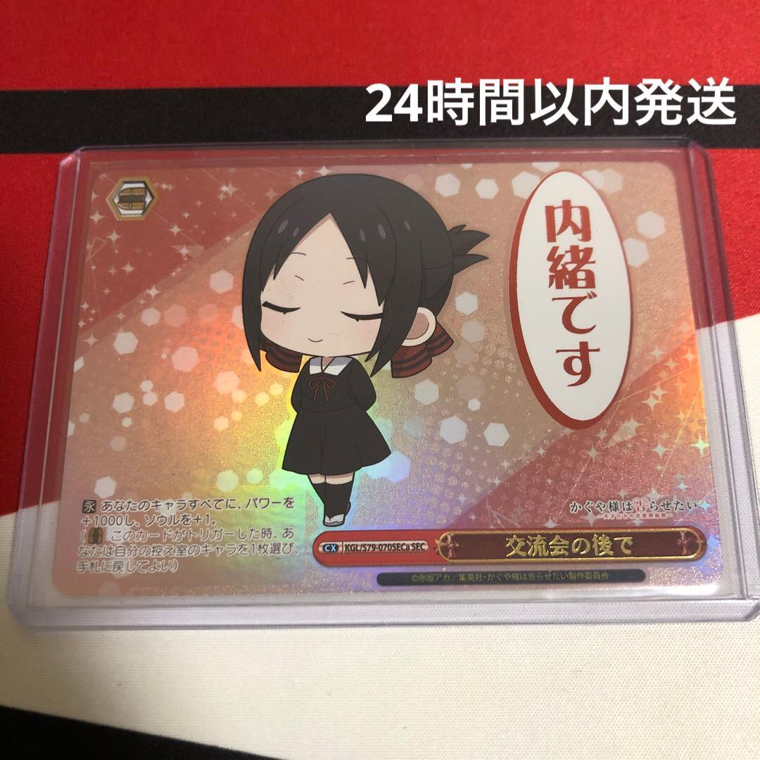 No.680 【かぐ告】交流会の後でSEC