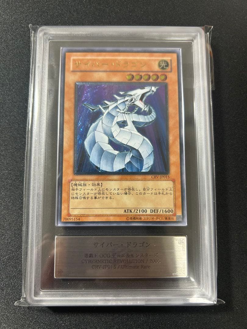 り*ん様 遊戯王カード　サイバー・ドラゴン　レリーフ　ars10