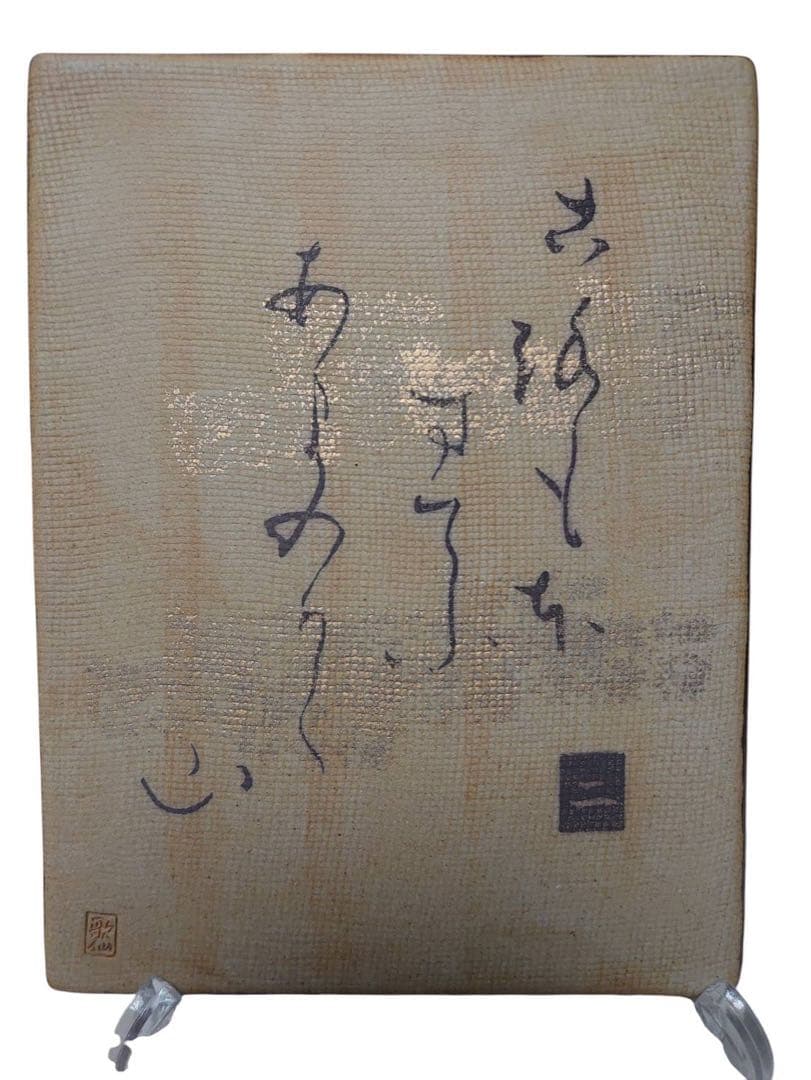 未使用　百人一首デザイン陶器皿歌仙 　陶器歌留多　湯呑 箸置