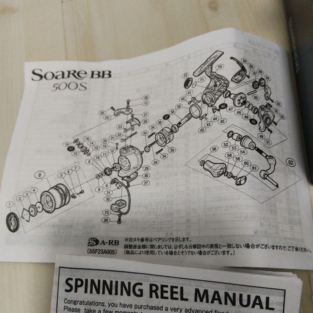 シマノ SHIMANO Soare BB 500S スピニングリール
