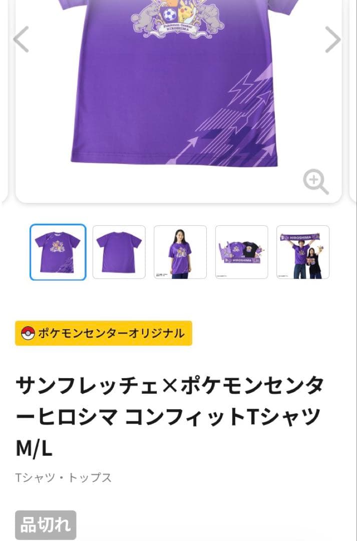 SANFRECCE 紫色 ユニフォーム Tシャツ タオルマフラー ポケモン 広島