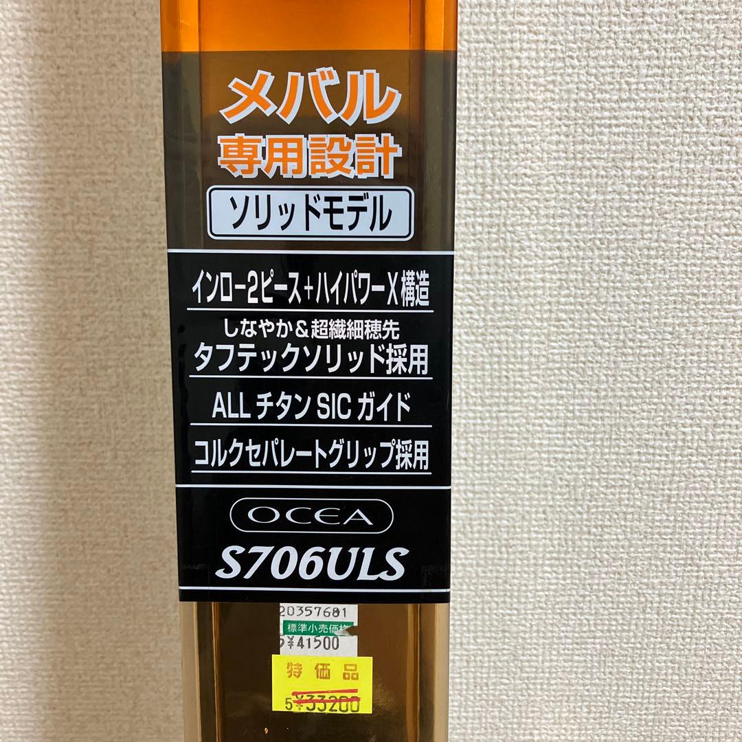 ソアレS706ULS