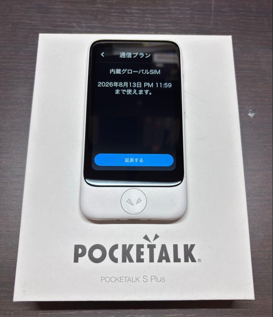 ポケトーク S Plus ホワイト　クリアケース付き