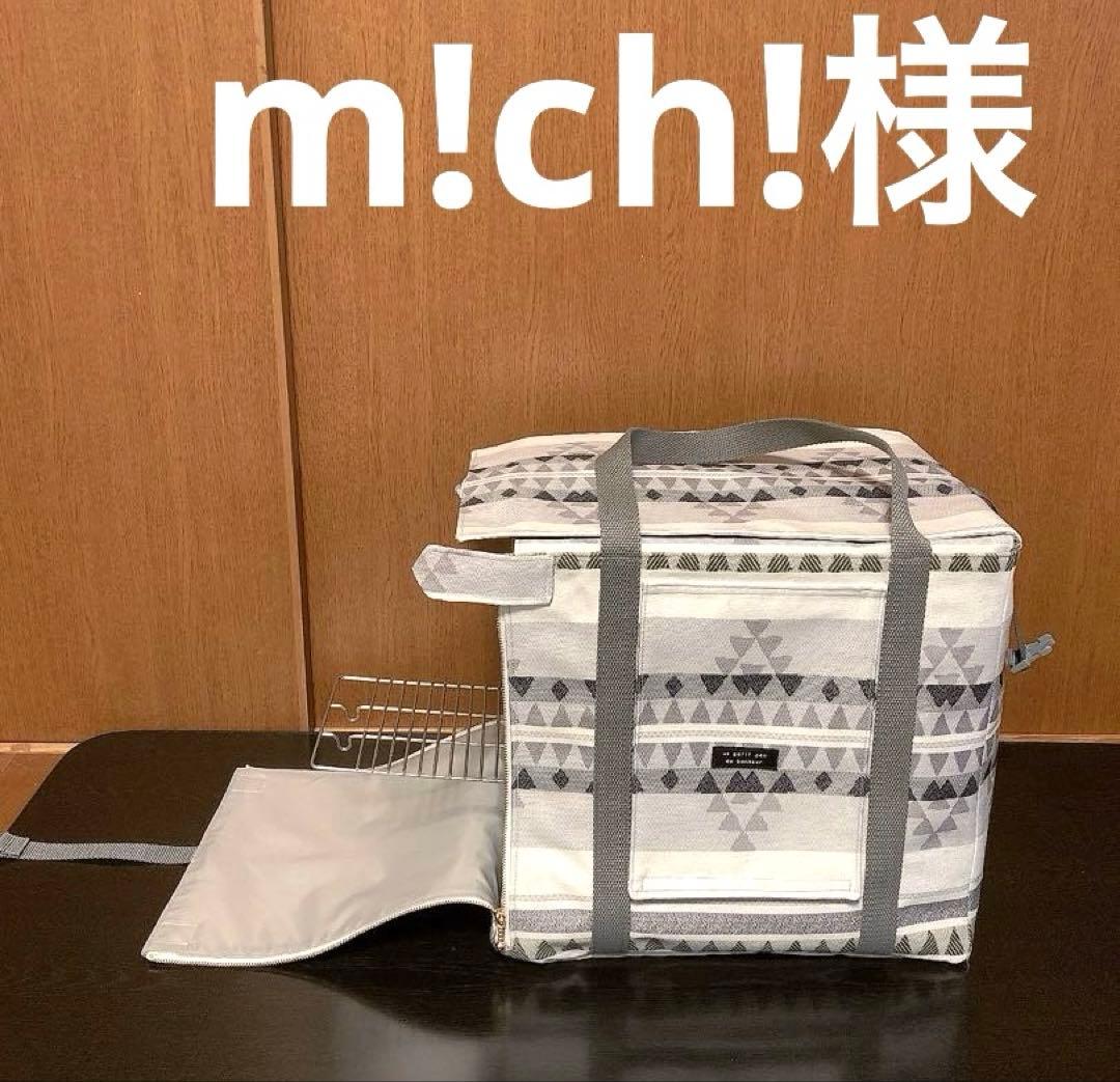 m!ch!様ケージの出し入れ不要 通院や災害避難用に便利な遮光キャリーバッグ