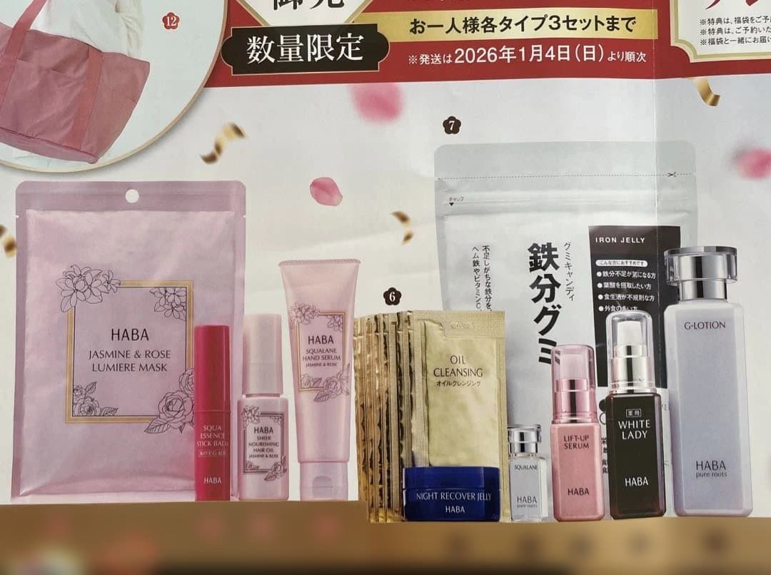 ハーバー　ハッピーセット　ディープモイスチャーローション　ホワイトレディ　他