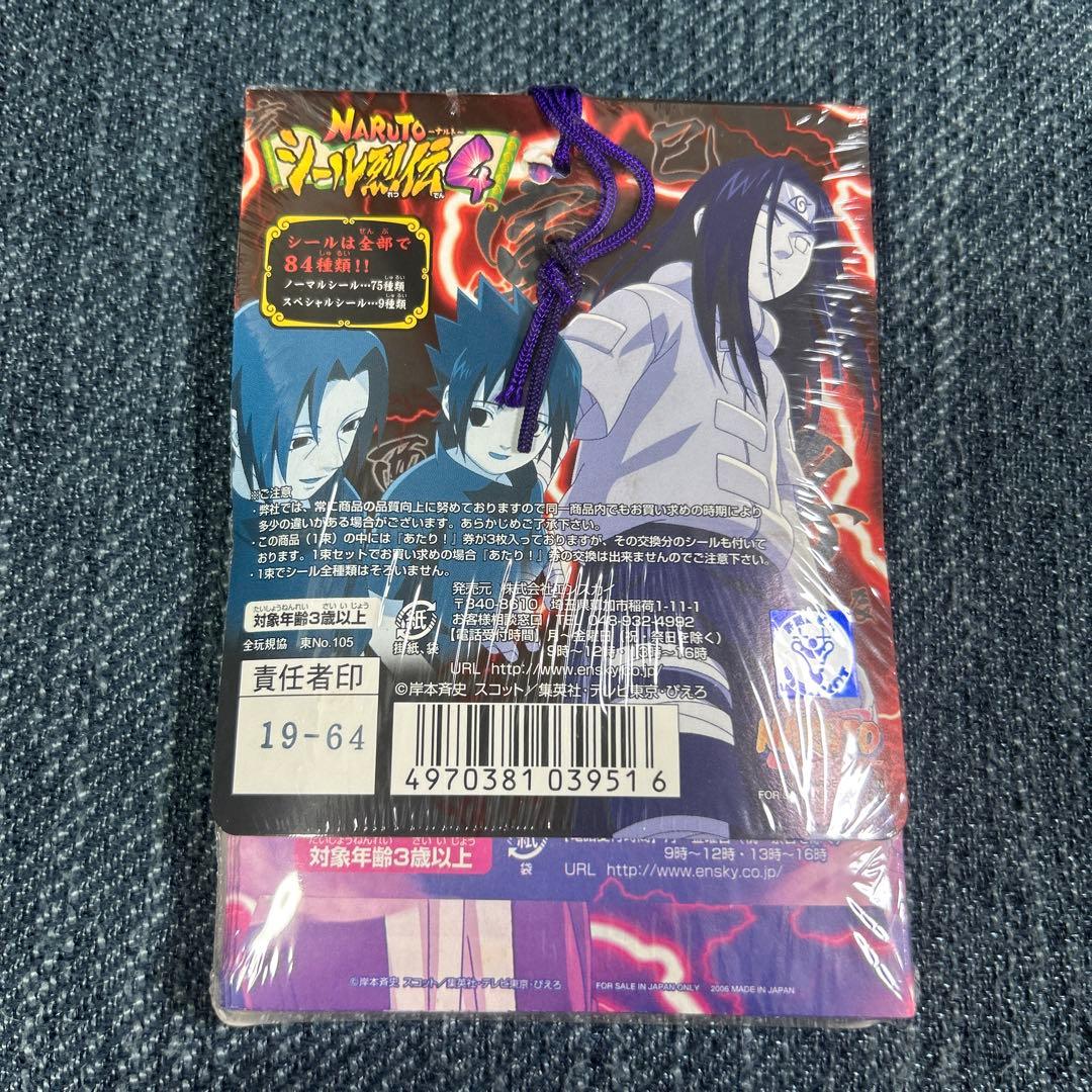 第1弾から第4弾までのNARUTOシール烈伝4束セット　フルコンプシリーズレトロ