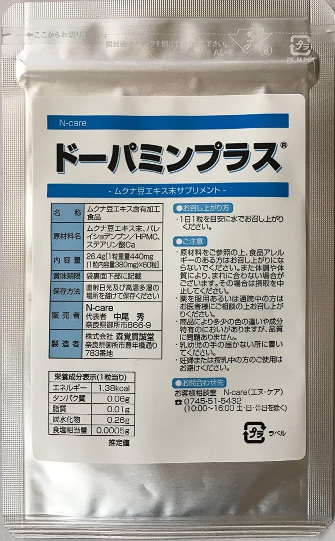 ADHDの方必見　ドーパミンプラス