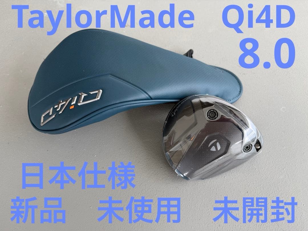 テーラーメイドTaylorMade Qi4Dコア8度ヘッドのみ